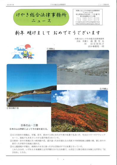 けやき総合法律事務所ニュース No.26（2022年１月号）